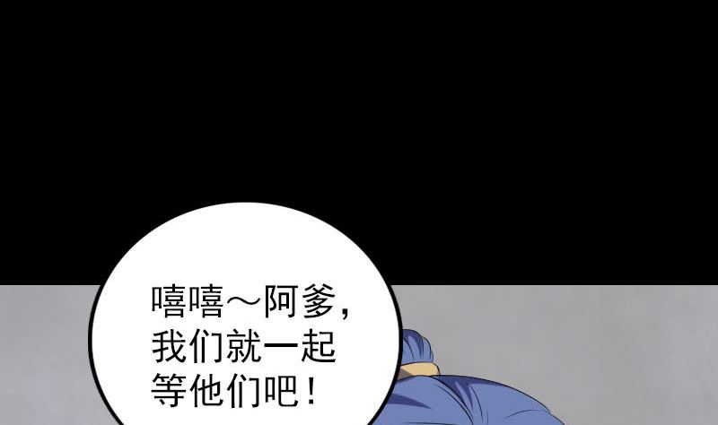 🍣天降横祸 第326话 三眼骷髅 第35页