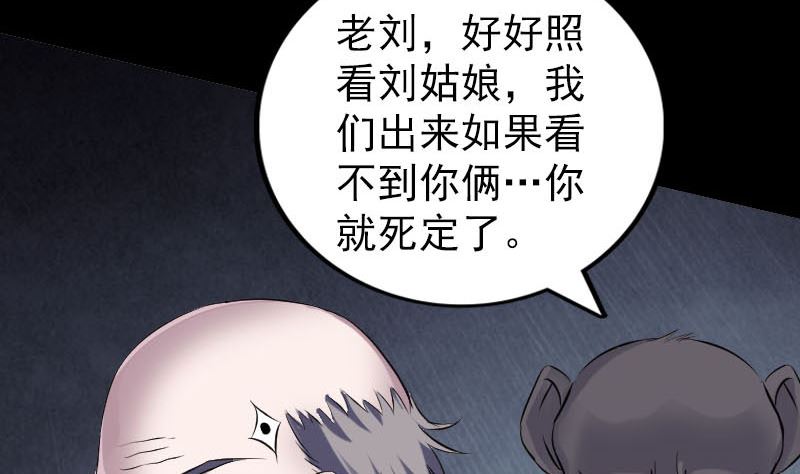 🍣天降横祸 第326话 三眼骷髅 第38页