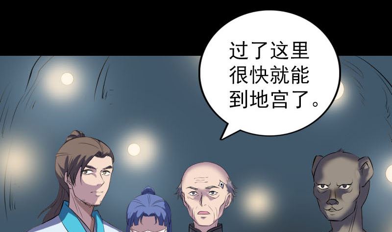🍣天降横祸 第326话 三眼骷髅 第4页