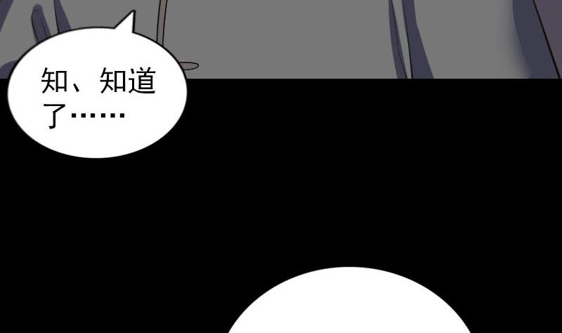 🍣天降横祸 第326话 三眼骷髅 第40页
