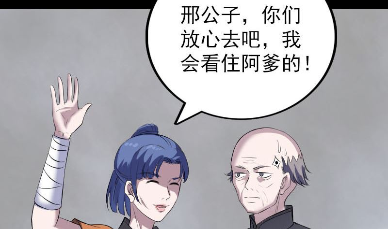 🍣天降横祸 第326话 三眼骷髅 第41页