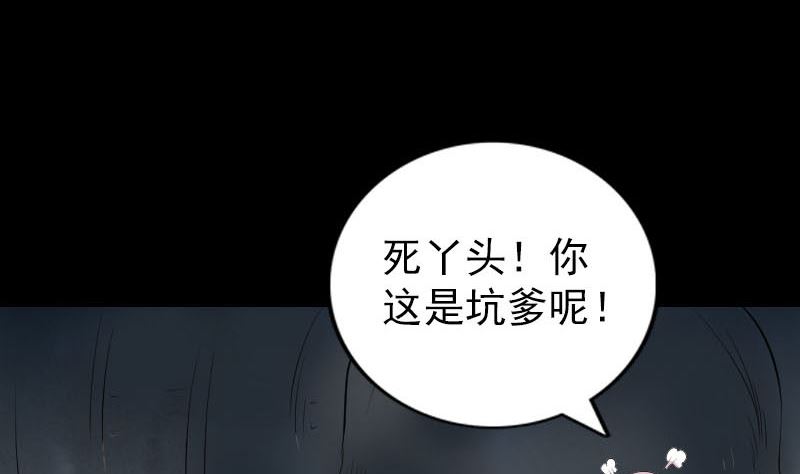 🍣天降横祸 第326话 三眼骷髅 第43页