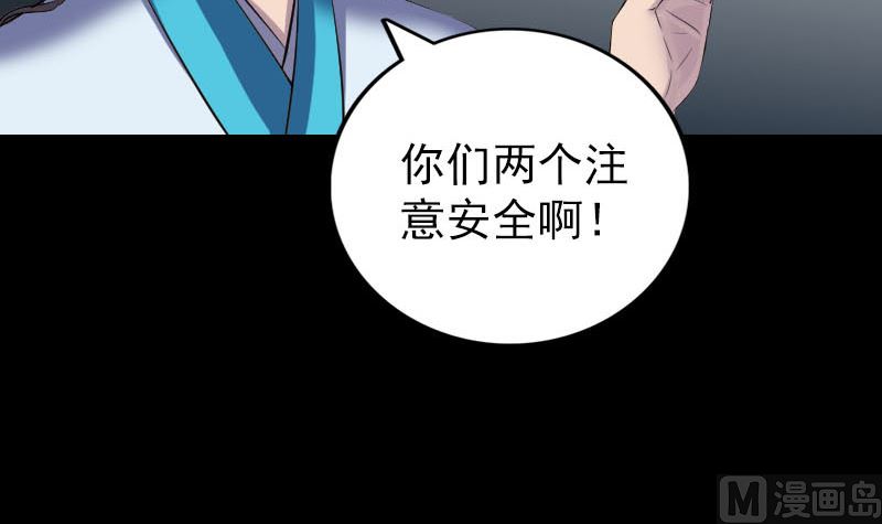 🍣天降横祸 第326话 三眼骷髅 第45页