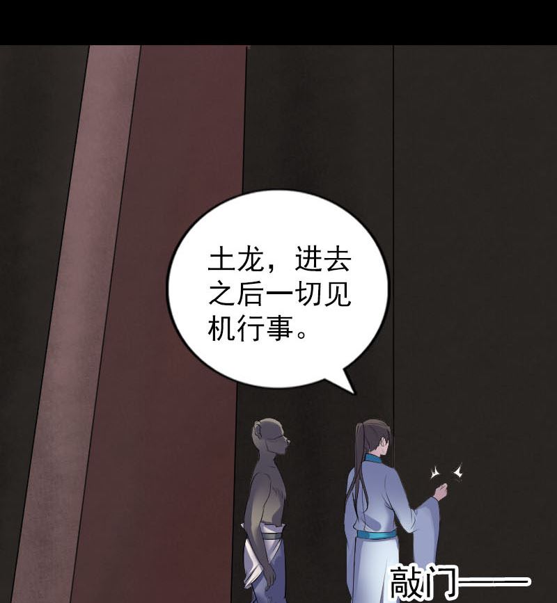 🍣天降横祸 第326话 三眼骷髅 第46页