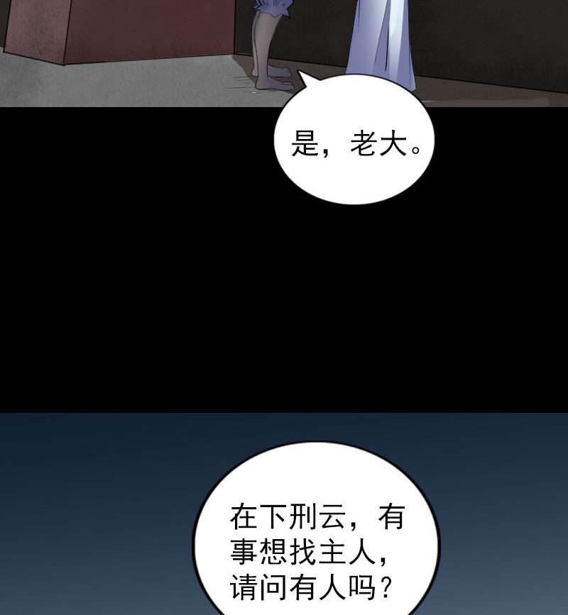 🍣天降横祸 第326话 三眼骷髅 第47页