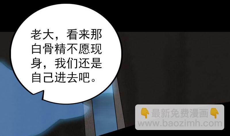 🍣天降横祸 第326话 三眼骷髅 第49页