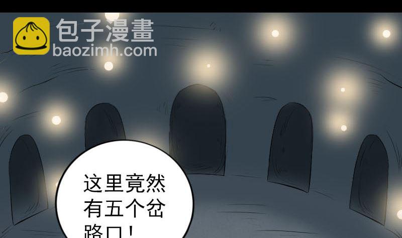 🍣天降横祸 第326话 三眼骷髅 第7页