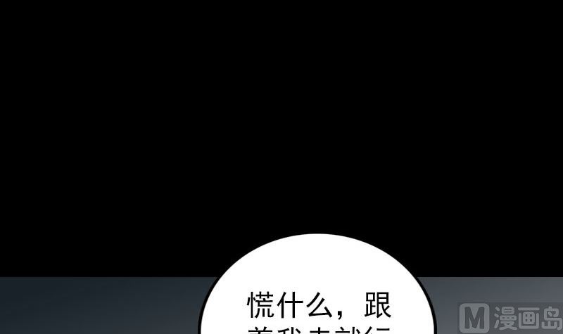 🍣天降横祸 第326话 三眼骷髅 第9页
