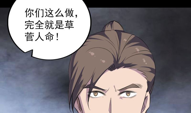 🍣天降横祸 第330话 仙界来使 第11页
