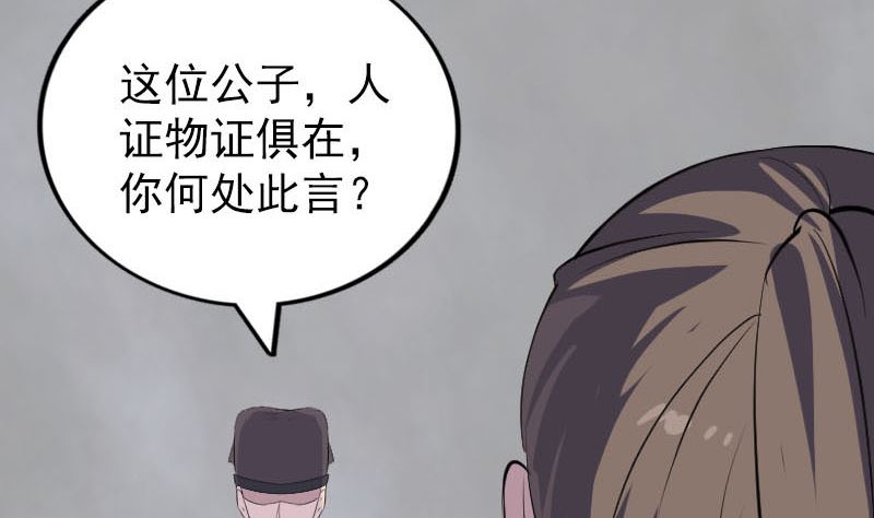 🍣天降横祸 第330话 仙界来使 第16页