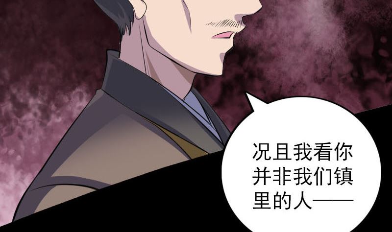 🍣天降横祸 第330话 仙界来使 第20页