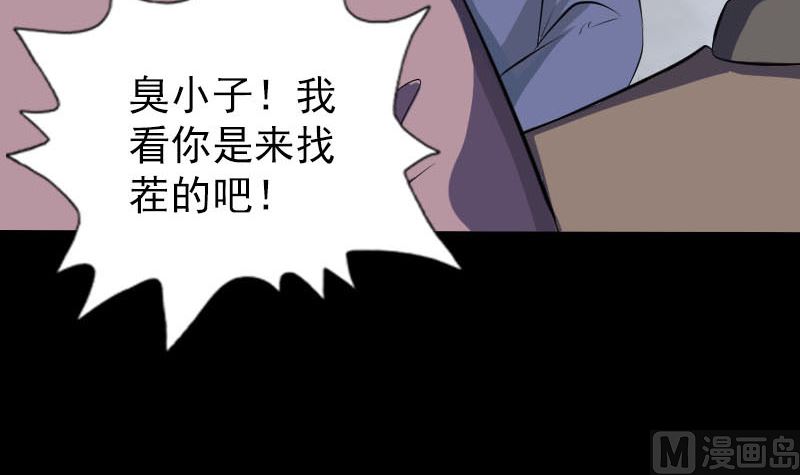 🍣天降横祸 第330话 仙界来使 第27页