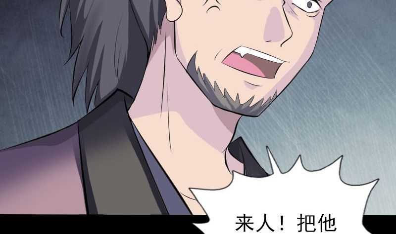 🍣天降横祸 第330话 仙界来使 第29页