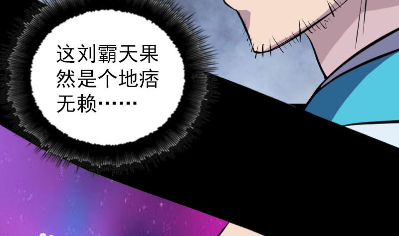 🍣天降横祸 第330话 仙界来使 第35页