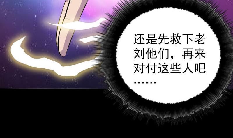 🍣天降横祸 第330话 仙界来使 第37页