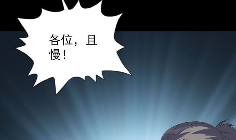 🍣天降横祸 第330话 仙界来使 第4页