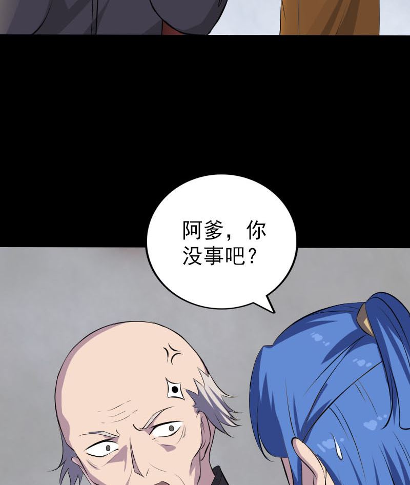 🍣天降横祸 第330话 仙界来使 第43页