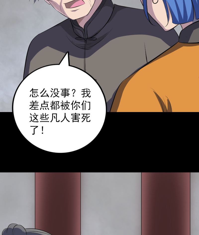 🍣天降横祸 第330话 仙界来使 第44页