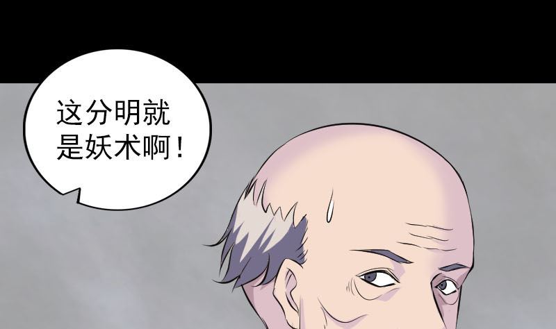 🍣天降横祸 第330话 仙界来使 第46页