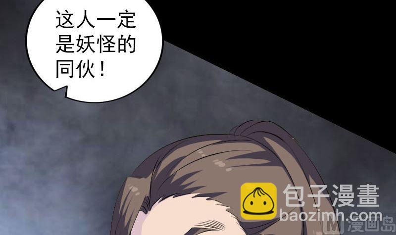 🍣天降横祸 第330话 仙界来使 第48页