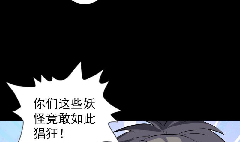 🍣天降横祸 第330话 仙界来使 第50页