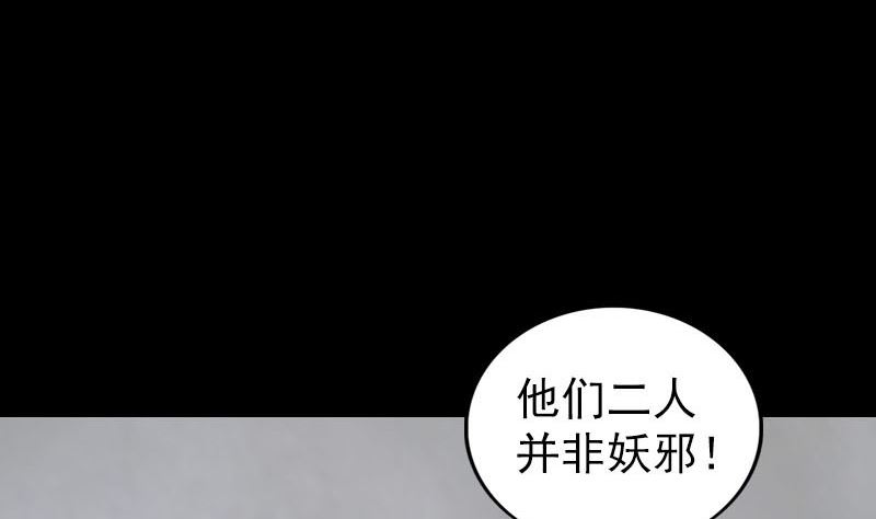 🍣天降横祸 第330话 仙界来使 第7页