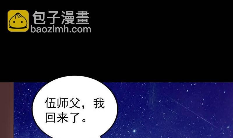 🍣天降横祸 第332话 沈家的邀请 第13页