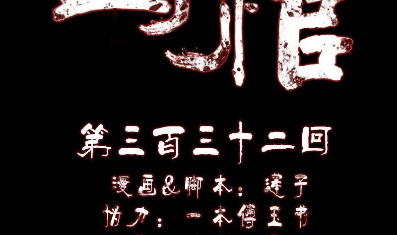 🍣天降横祸 第332话 沈家的邀请 第2页