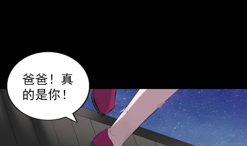 🍣天降横祸 第332话 沈家的邀请 第28页