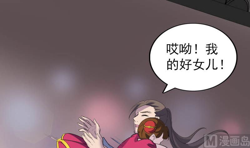 🍣天降横祸 第332话 沈家的邀请 第30页