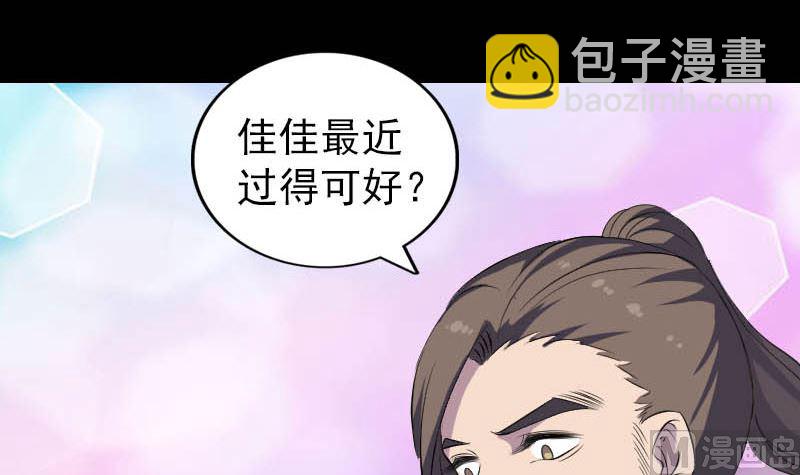 🍣天降横祸 第332话 沈家的邀请 第33页