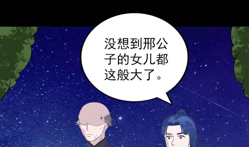 🍣天降横祸 第332话 沈家的邀请 第37页