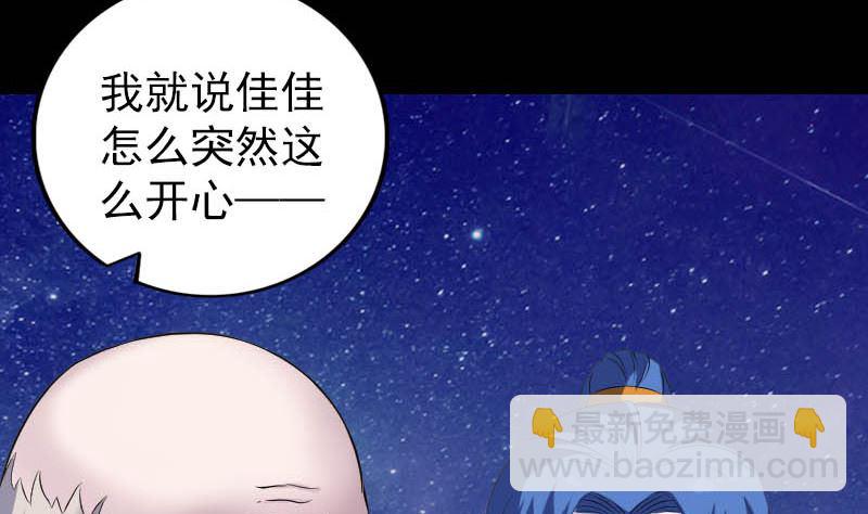 🍣天降横祸 第332话 沈家的邀请 第40页