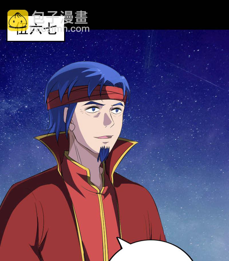 🍣天降横祸 第332话 沈家的邀请 第46页