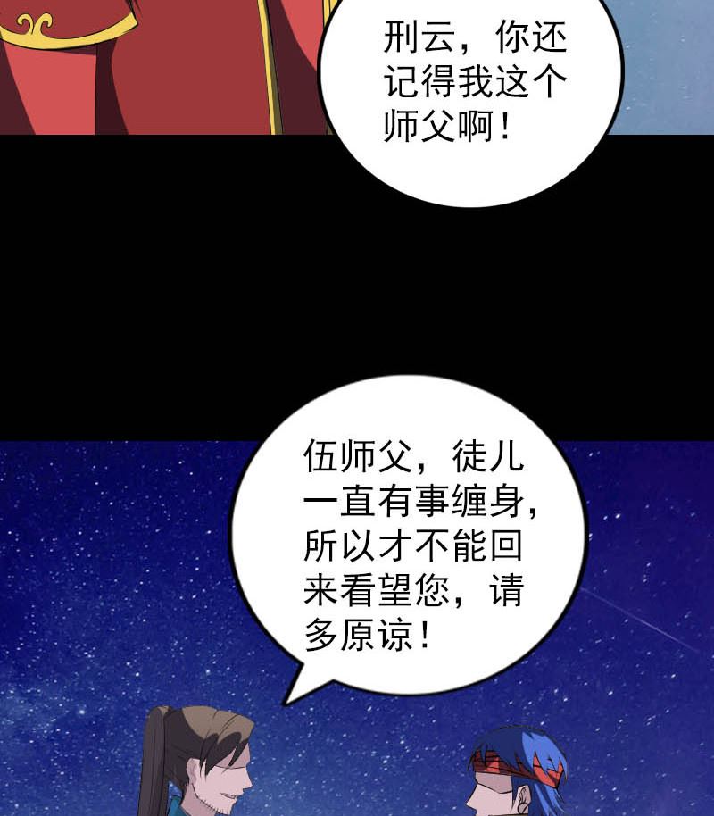 🍣天降横祸 第332话 沈家的邀请 第47页