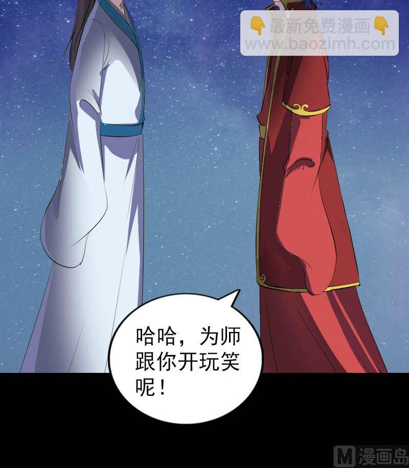 🍣天降横祸 第332话 沈家的邀请 第48页