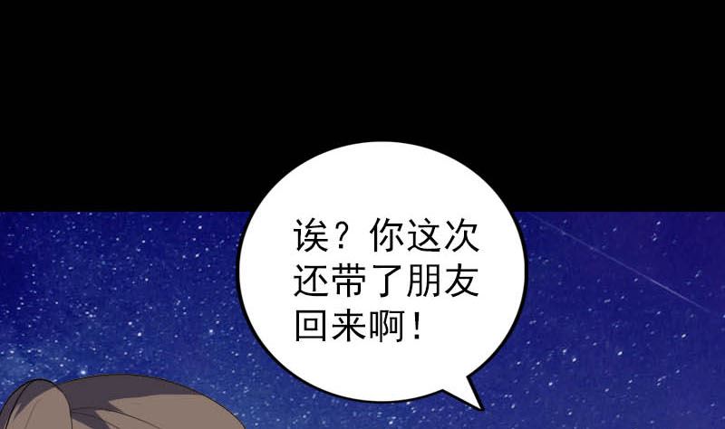 🍣天降横祸 第332话 沈家的邀请 第49页