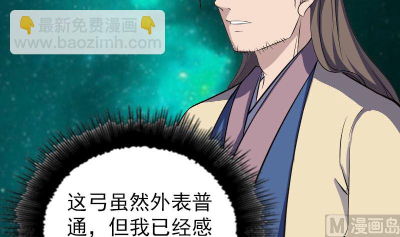 🍣天降横祸 第334话 魔界少主 第15页