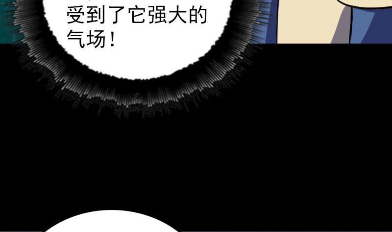 🍣天降横祸 第334话 魔界少主 第16页