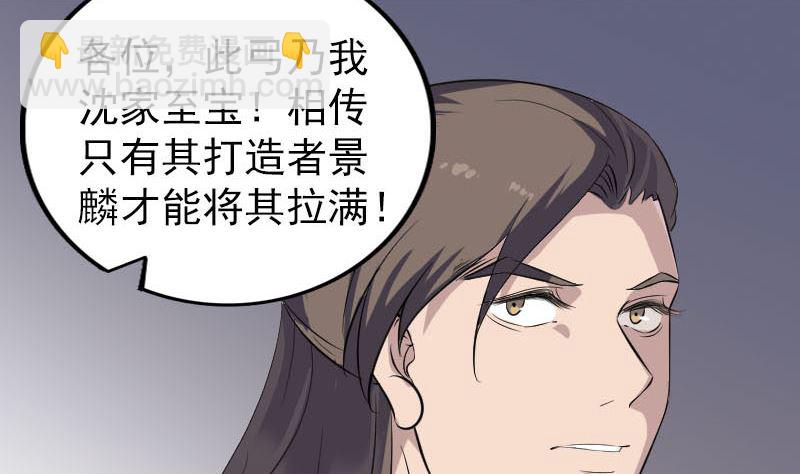 🍣天降横祸 第334话 魔界少主 第17页