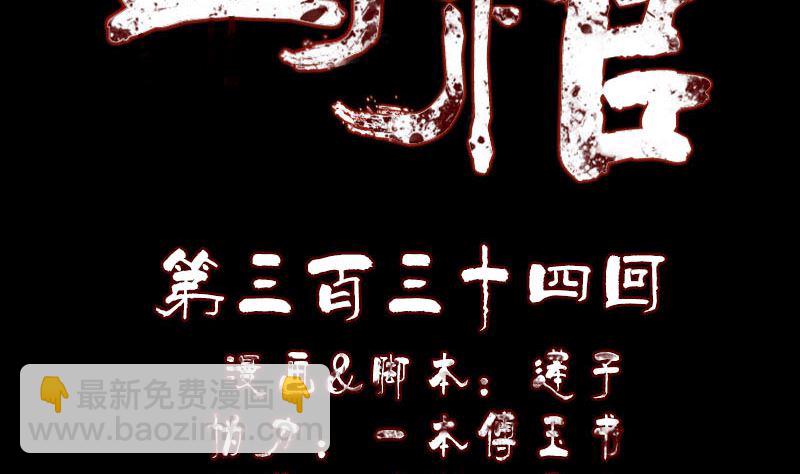🍣天降横祸 第334话 魔界少主 第2页