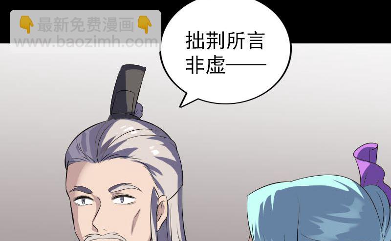 🍣天降横祸 第334话 魔界少主 第22页