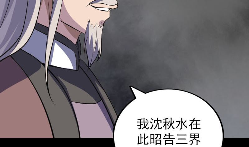 🍣天降横祸 第334话 魔界少主 第26页