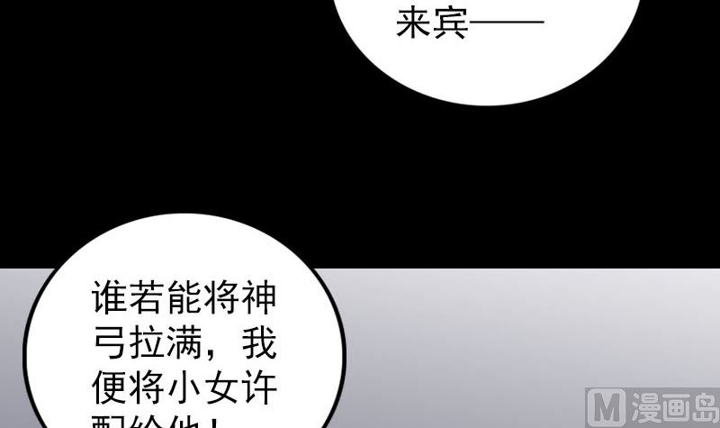 🍣天降横祸 第334话 魔界少主 第27页