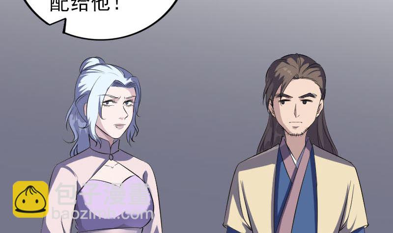 🍣天降横祸 第334话 魔界少主 第28页