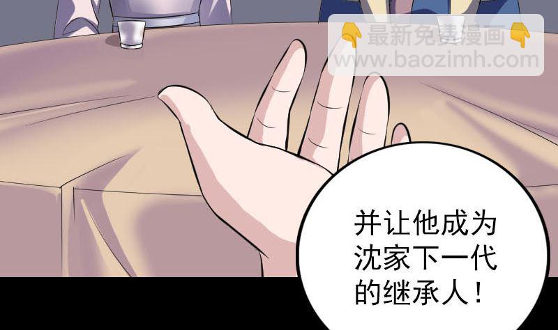 🍣天降横祸 第334话 魔界少主 第29页