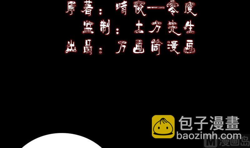 🍣天降横祸 第334话 魔界少主 第3页
