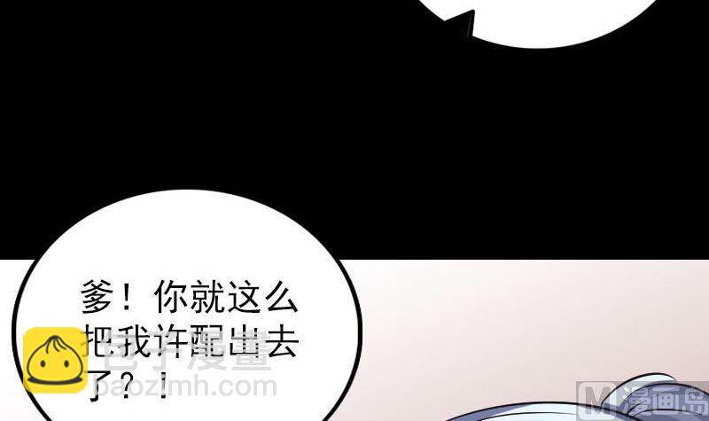🍣天降横祸 第334话 魔界少主 第30页