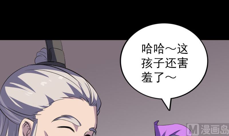 🍣天降横祸 第334话 魔界少主 第33页