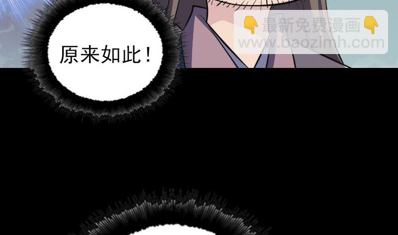 🍣天降横祸 第334话 魔界少主 第37页